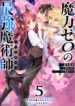 Read Manga The Most Powerful Mage with Zero Magic Power: “I Told You Your Magic Theory was Wrong, Didn’t I?”