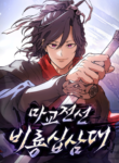 Read Manhwa Demonic Sect Frontline: Thirteen Flying Dragons