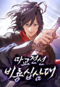 demonic-sect-frontline-thirteen-flying-dragons-manhwa