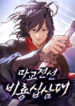 Read Manhwa Demonic Sect Frontline: Thirteen Flying Dragons