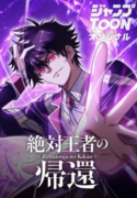 return-of-the-absolute-champion-webtoon