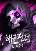 Read Manhwa The Skeleton Messenger’s Story