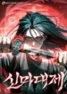 Read Manhwa The Divine Demon’s Grand Ascension