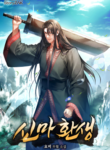 Read Manhwa Rebirth of the Divine Demon