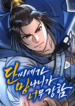 Read Manhwa