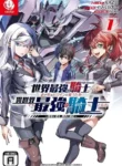 Read Manga The Strongest Knight in the World, in an Attempt to Save the Heroines Who Were Destined to Die, Decided to Become the Strongest in Another World as Well: Flowers in Both Hands, Swords in Both Hands