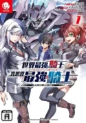the-strongest-knight-in-the-world-in-an-attempt-to-save-the-heroines-who-were-destined-to-die-decided-to-become-the-strongest-in-another-world-as-well-flowers-in-both-hands-swords-in-both-hands-manga