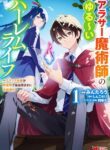 Read Manga The Relaxed Harem Life of an Around 30 Magician ~A Black Company Slave Living Freely in Another World~