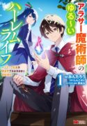the-relaxed-harem-life-of-an-around-30-magician-a-black-company-slave-living-freely-in-another-world-manga