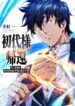 Read Manga Return of the First Patriarch: The Strongest Reincarnates into His Descendant 1000 Years Later