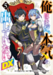 Read Manga I Haven’t Gotten Serious Yet DX