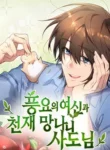 Read Manhwa Goddess of Abundance and the Genius Rogue Apostle