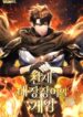 Read Manhwa Genius Blacksmith’s Game