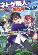 reincarnation-of-the-online-game-addict-i-cant-use-the-overpowered-fists-that-made-me-the-fist-king-so-now-i-swing-a-club-for-eight-hours-a-day-manga