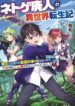 Read Manga Reincarnation of the Online Game Addict ~ I Can’t Use the Overpowered Fists That Made Me the Fist King, so Now I Swing a Club for Eight Hours a Day