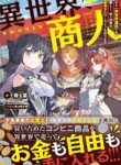 Read Manga Another World Merchant: Using the Skill “Another World Travel” to Live a Relaxed and Rich Slow Life