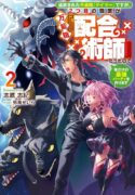 i-was-banished-for-being-a-useless-tamer-but-my-second-job-as-a-universal-fusionist-lets-me-build-the-ultimate-party-manga