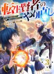 Read Manga Tensei Kenja no Yarinaoshi ~Ore Dake Tsukaeru Kikaku-gai Mahou de Nidome no Jinsei wo Musou suru~