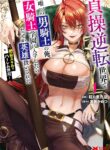 Read Manga I, the Only Male Knight in a Chastity-Reversed World, Entered the Female Knight Academy and Was Treated as a Hero for Some Reason: Unrivaled in the Harem with My Unequaled Skills
