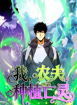 Read Manhua I, Farmer, Plant the Undead
