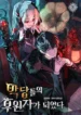 Read Manhwa I Became a Patron of Villains