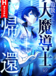 Read Manhwa Return of the Banished Archmage
