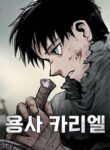 Read Manhwa Warrior Kariel