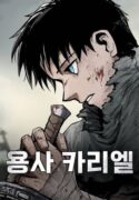 warrior-kariel-manhwa