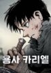 Read Manhwa Warrior Kariel