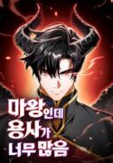 the-demon-king-overrun-by-heroes-manhwa