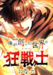 Read Manhwa I Became the Berserker of the World I Created