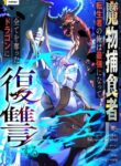 Read Manhwa Reincarnated as the Strongest Monster Eater: Revenge on the Tyrant Dragon