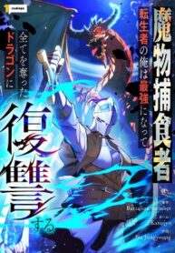 Read Manhwa Reincarnated as the Strongest Monster Eater: Revenge on the Tyrant Dragon