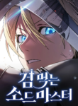 Read Manhwa The Sword-Eating Swordmaster