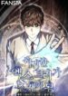 Read Manhwa The Regressed Extra Becomes a Genius