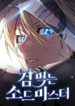 Read Manhwa The Sword-Eating Swordmaster