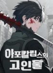 Read Manhwa Veteran of the Apocalypse
