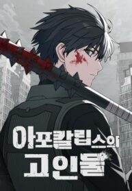 Read Manhwa Veteran of the Apocalypse
