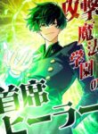 Read Manhwa The Top Healer of the Offensive Magic Academy