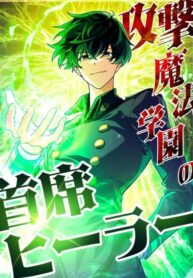 Read Manhwa The Top Healer of the Offensive Magic Academy