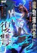Read Manhwa Reincarnated as the Strongest Monster Eater: Revenge on the Tyrant Dragon
