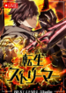 Read Manhwa Reincarnator’s Stream