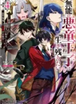 Read Manga The Incompetent Villainous Prince Wants to Survive ~I Was Reincarnated Into a Romance RPG as a Mob Villain, but I Will Ignore the Original Work and Aim to Become the Strongest~