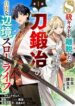 Read Manga The Leisurely Frontier Life of a Katana Blacksmith Who Left an S-Rank Guild ~After Escaping From a Black Company Guild and Forging Freely, I Accidentally Created a Legendary Demon Sword~