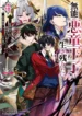 Read Manga The Incompetent Villainous Prince Wants to Survive ~I Was Reincarnated Into a Romance RPG as a Mob Villain, but I Will Ignore the Original Work and Aim to Become the Strongest~