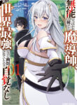 Read Manga The Mage Who was Constantly Called Incompetent was Actually the World’s Strongest but was Unaware of It Due to Being Confined