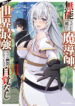 Read Manga The Mage Who was Constantly Called Incompetent was Actually the World’s Strongest but was Unaware of It Due to Being Confined