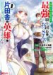 Read Manga The Strongest Old Knight Commander Is Celebrated as a Hero in the Countryside After Being Cheated on and Exiled