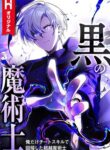 Read Manga The Dark Mage ~ I am the Only Transcendant Mage who Regressed with Cheat Skills