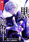 the-dark-mage-i-am-the-only-transcendant-mage-who-regressed-with-cheat-skills-manga
